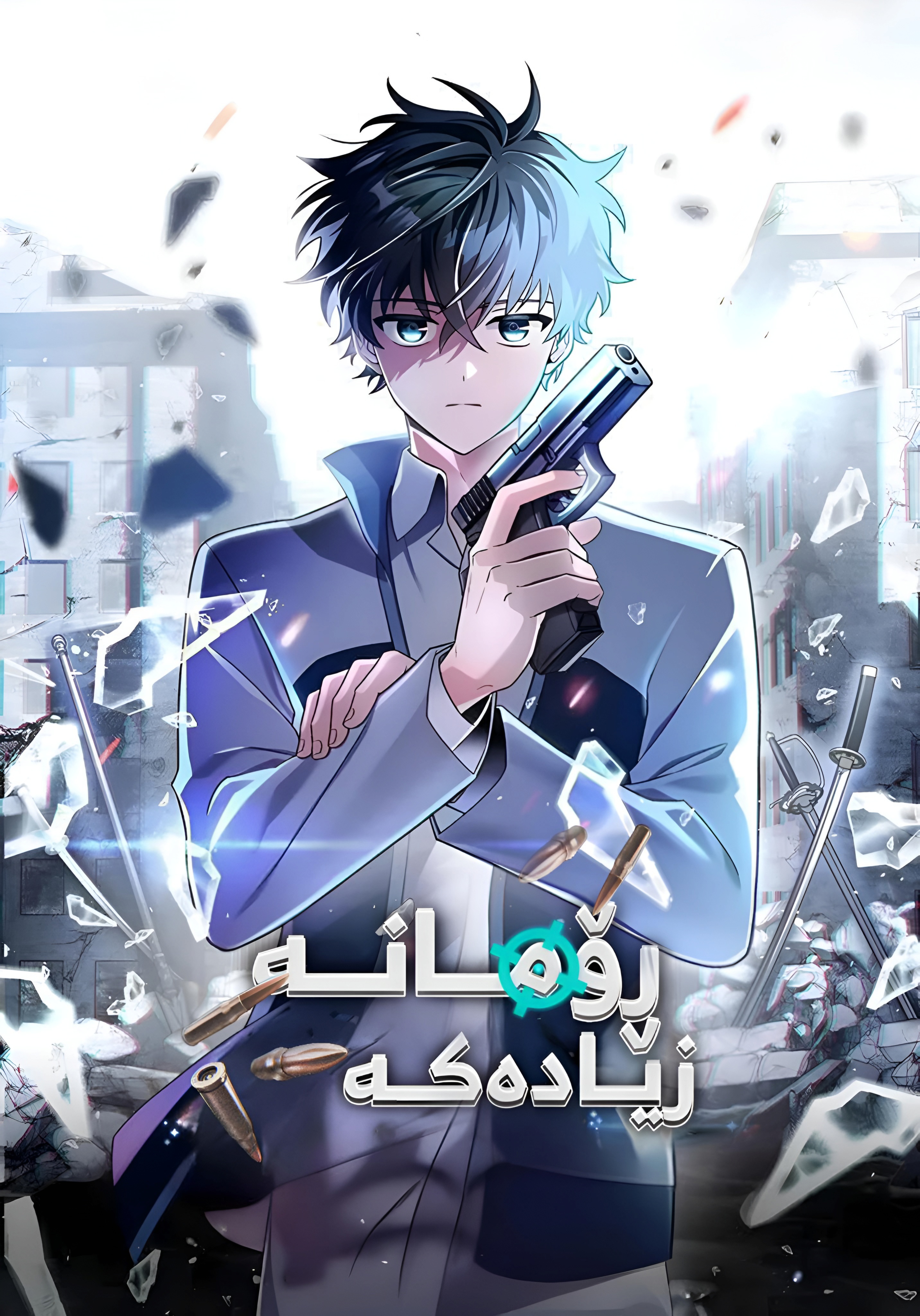 The Novel’s Extra