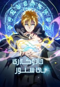 Infinite Mage