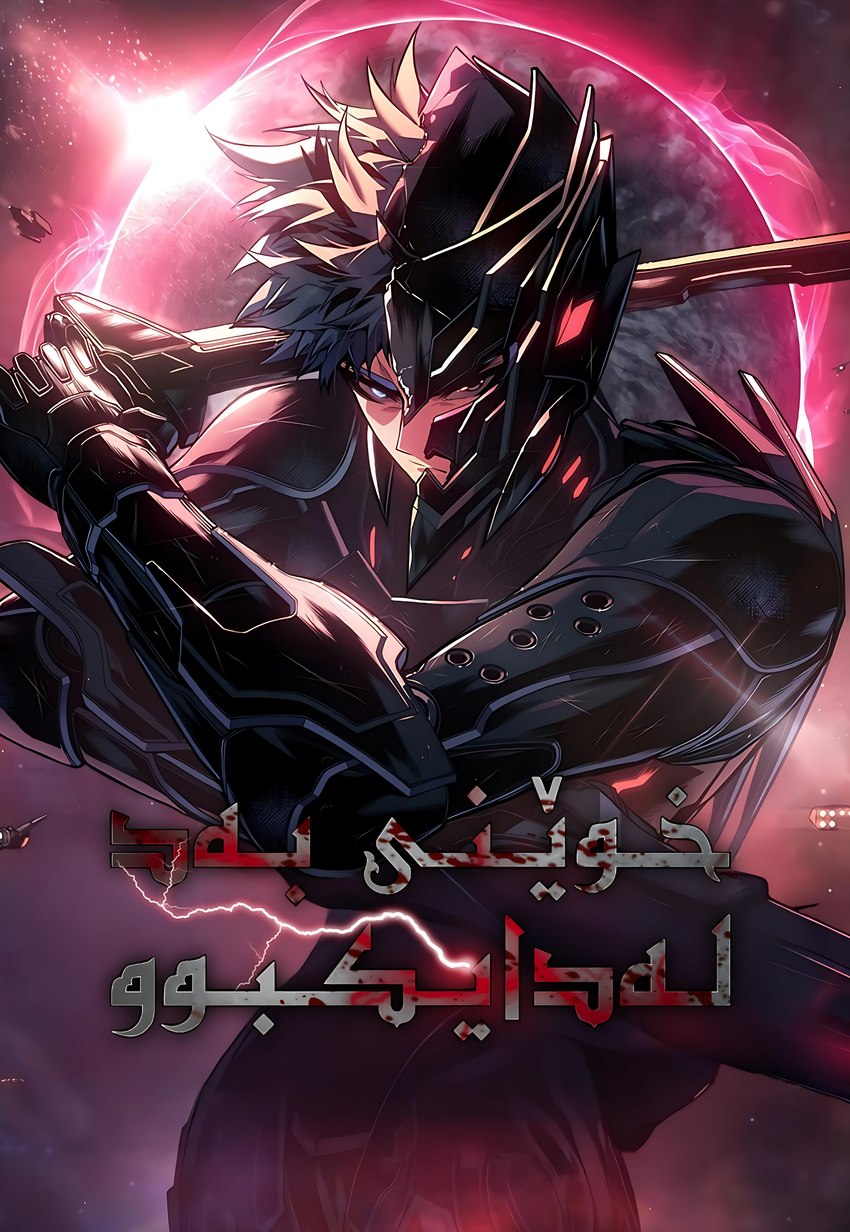 Bad Born Blood
